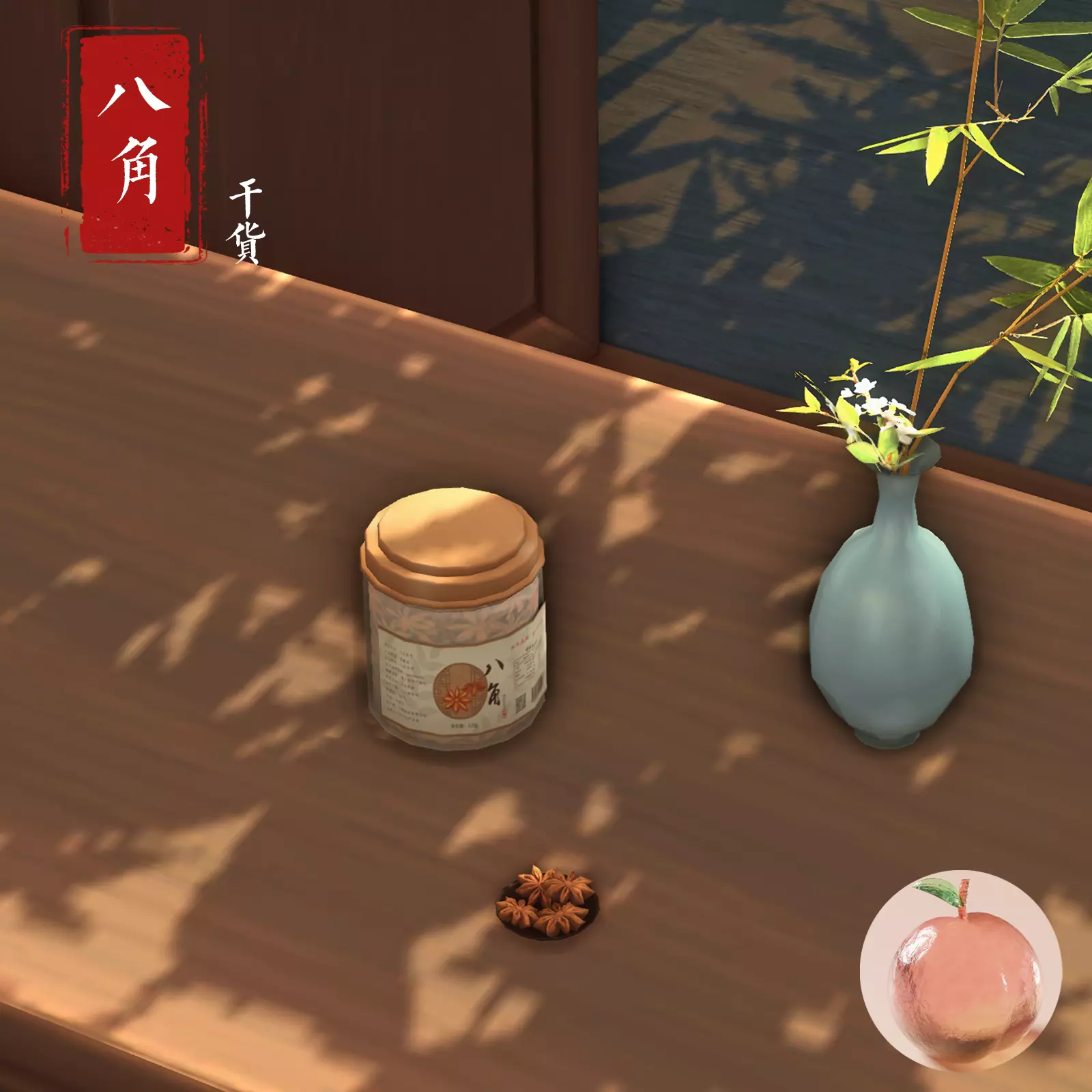 八角