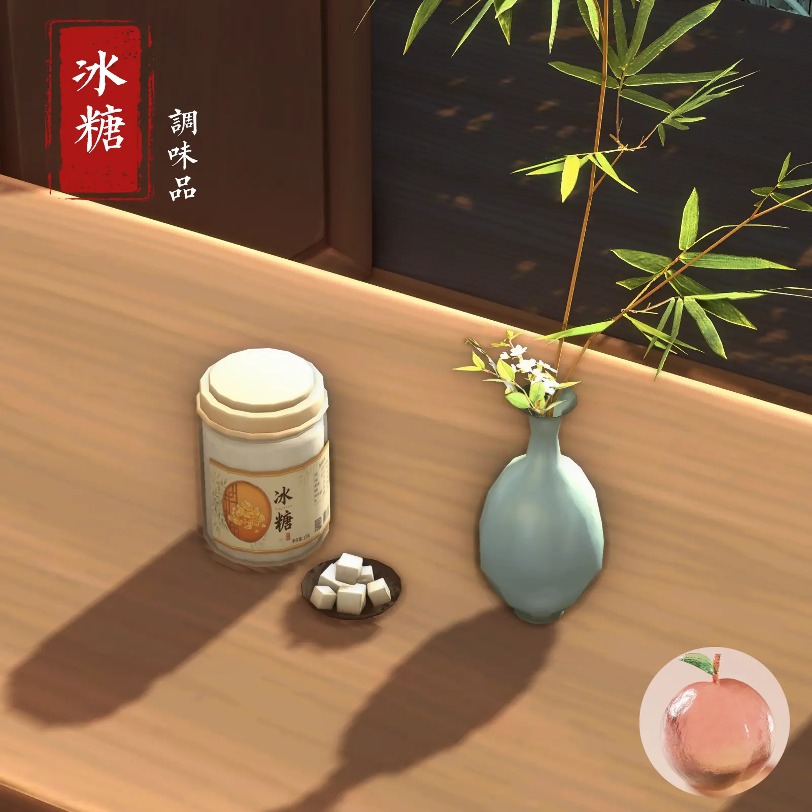 冰糖