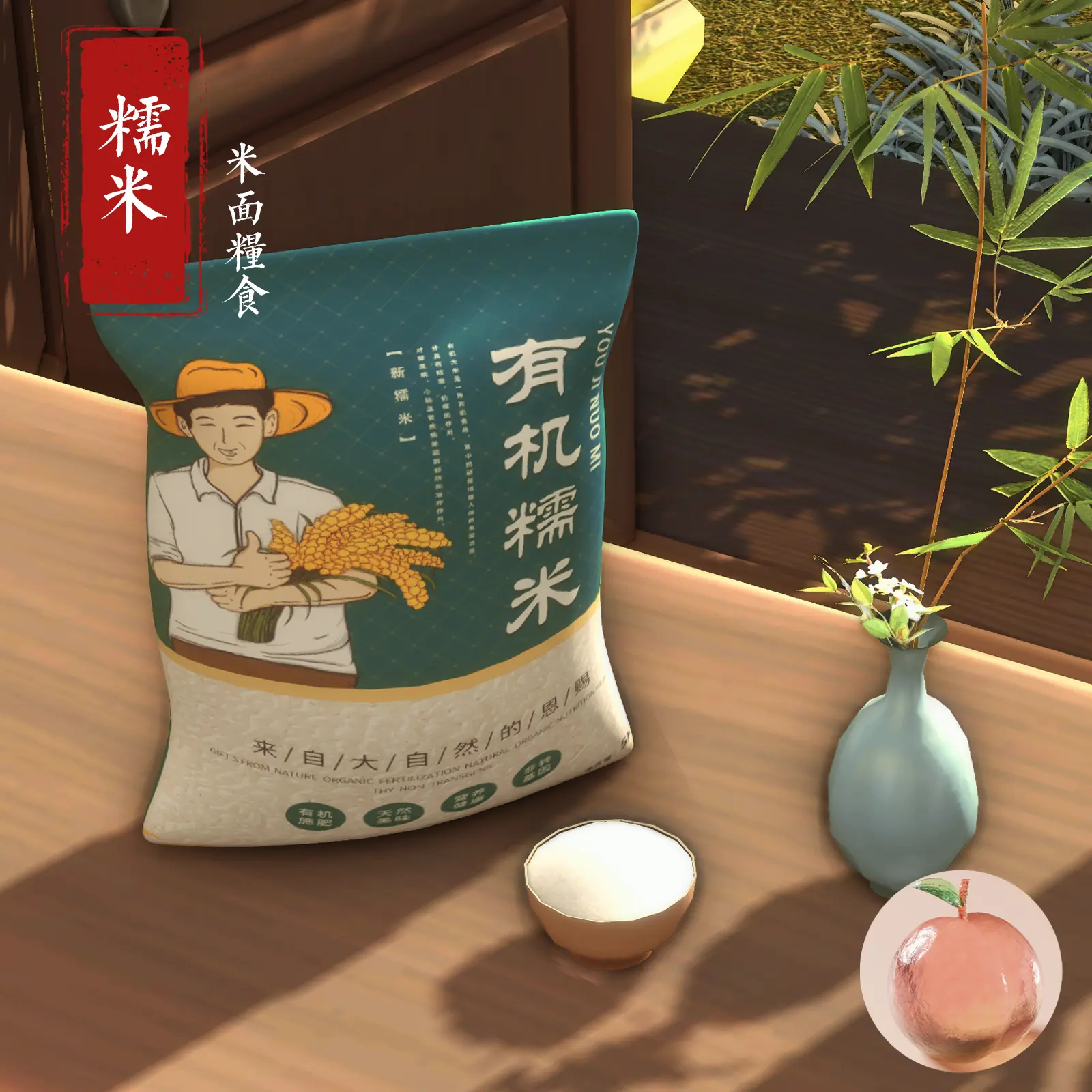 糯米