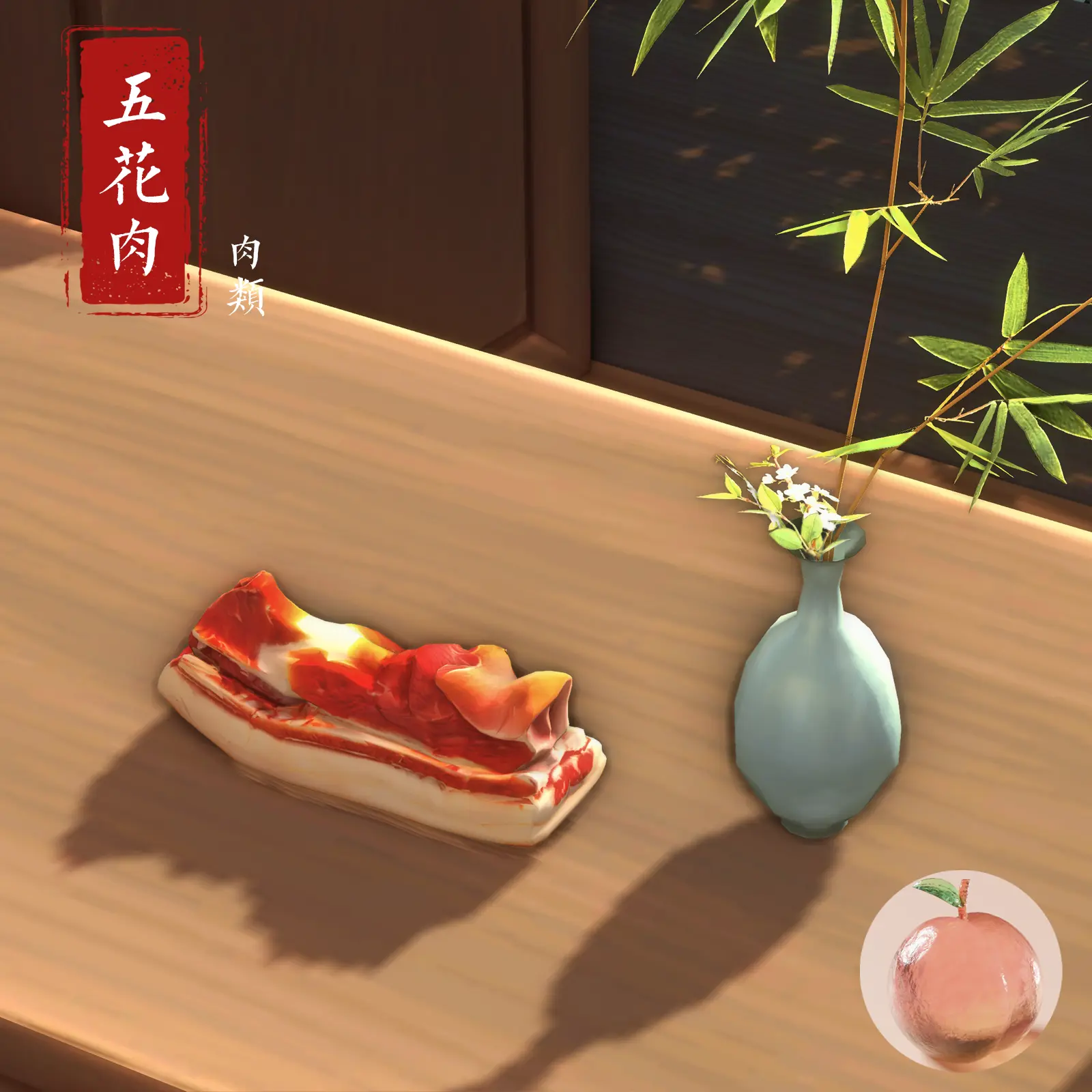 五花肉