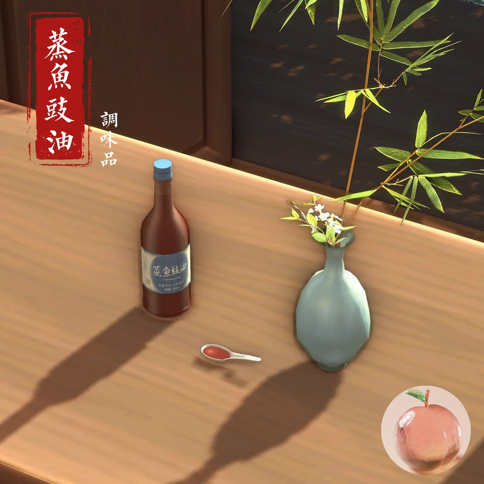 蒸鱼豉油