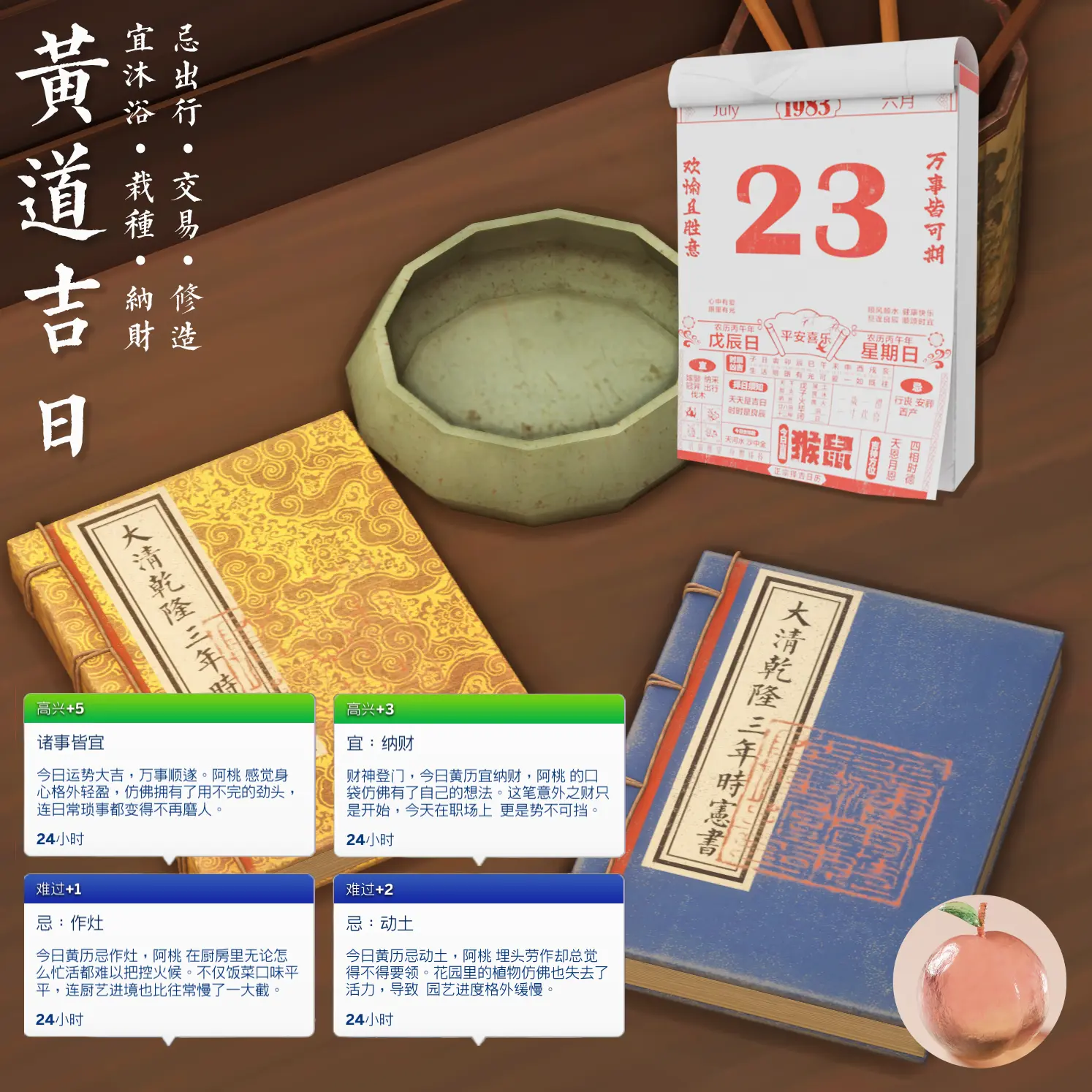 黄道吉日