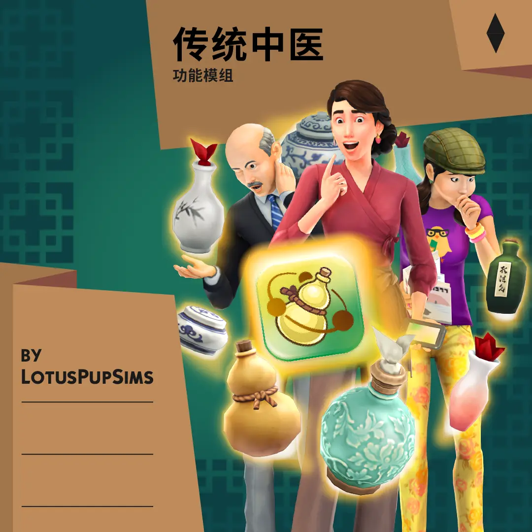 传统中医模组