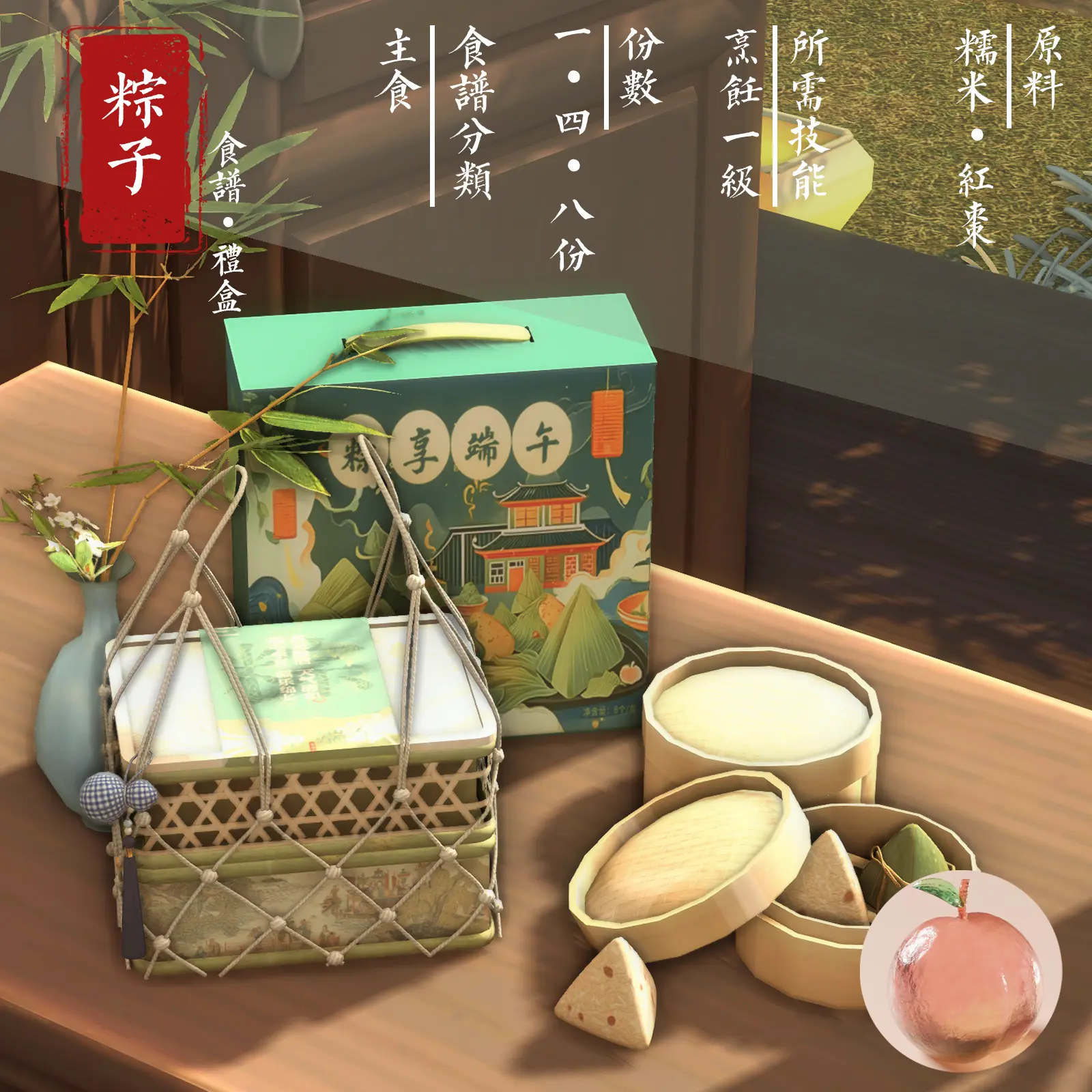 粽子